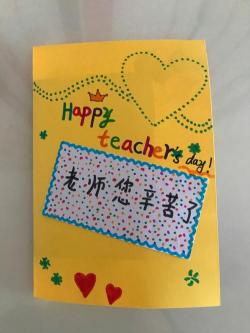 小学生教师节贺卡：表达感恩与敬意，让祝福温暖老师的心田