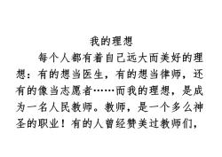 我的梦想当一名老师：点燃知识的火炬，照亮未来的道路