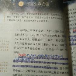 《宇宙生命之谜》教学设计：揭开宇宙奥秘，探索生命存在之谜