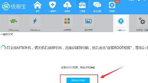 线刷宝：手机刷机的一站式解决方案