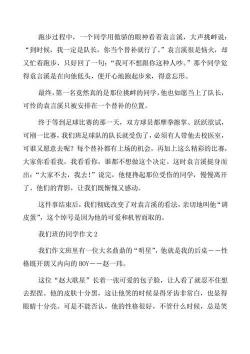 同学之间的作文之旅：一段1000字的成长与友情