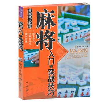 打麻将教学新手入门：从零到精通，轻松掌握麻将玩法技巧