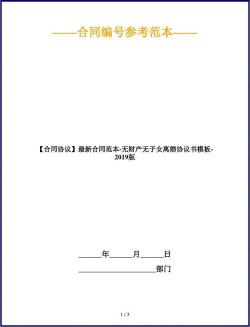 2019离婚协议书撰写指南：简洁明了，一步到位