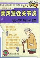 风湿性关节炎：全方位治疗与注意事项，让你轻松应对