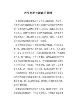 口腔溃疡是什么原因造成：揭秘背后的六大诱因