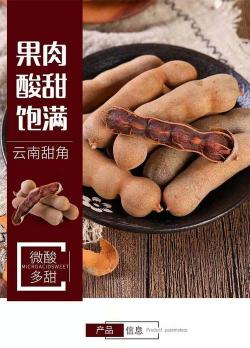 甜酸角的作用与功效：云南特产的天然保健佳品