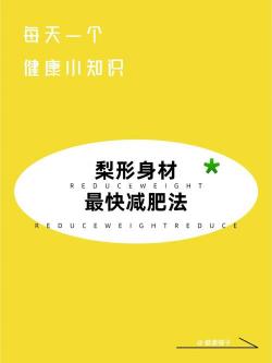 大腿减肥最有效方法：饮食、按摩与运动全方位指南