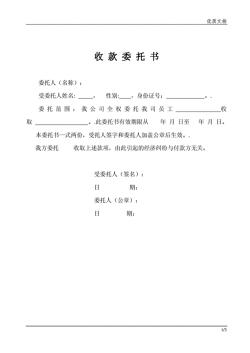 个体户委托收款全攻略：一份简单明了的授权书指引