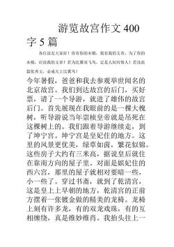 北京游记作文400字：古都风情与海滨乐趣的完美结合