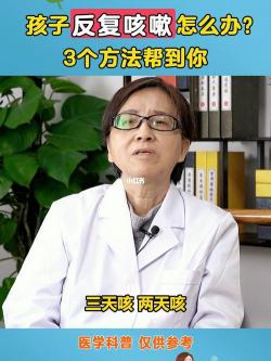 孩子咳嗽怎么办？明确病因，科学治疗，让咳嗽远离宝贝