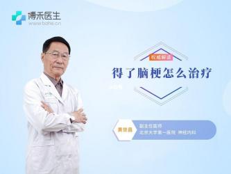 脑梗能治好么？了解脑梗塞的症状与治疗方法，提高治愈率