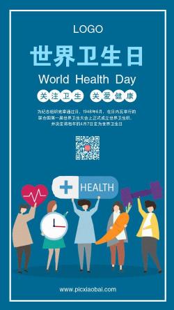世界卫生日宣传资料：城市化与健康的挑战与机遇