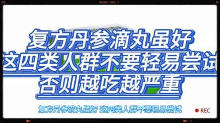 复方丹参滴丸：心脑血管疾病的全面解决方案