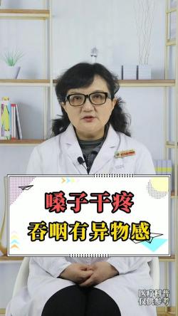 嗓子有异物感：原因与缓解方法