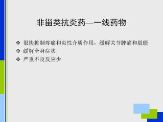 骨关节炎治疗：非药物、药物及手术等多种方法综合应用