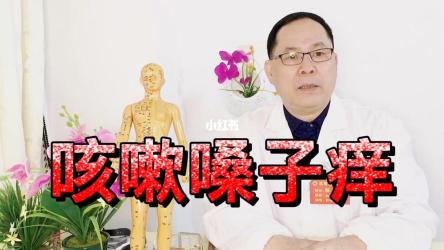 嗓子干痒咳嗽的原因及治疗方法