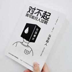 想起我叫什么了吗？——海秀克服社交障碍的收发作业历程