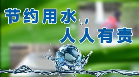 珍惜每一滴水：节约用水的必要性