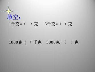 吨和千克的换算：一顿等于多少千克？