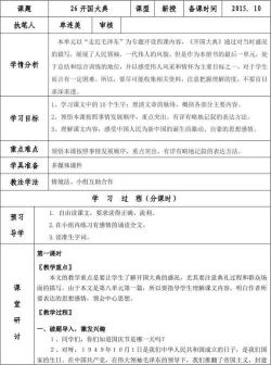 开国大典教案设计：引导学生自主探究，培养语文实践能力