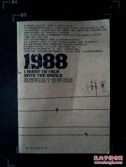 1988：我想和这个世界谈谈——韩寒新作深度解析