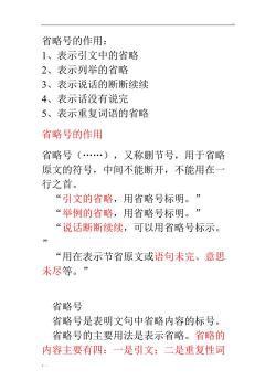 省略号的用法：使用规则和注意事项