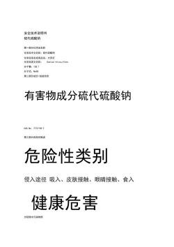 深入了解硫酸钠：化学式、性质及应用