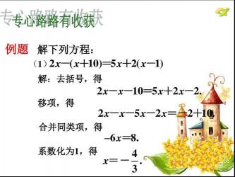 解一元一次方程的六种方法