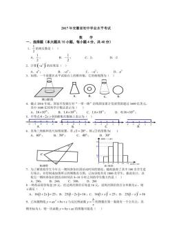 安徽中考数学模拟卷1：选择题的解析与答案