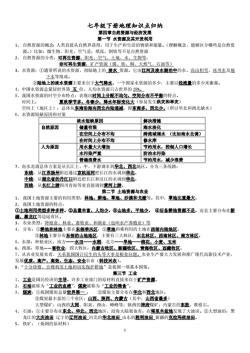 初一地理下册知识点：掌握地理位置与文化，理解地球与地球仪