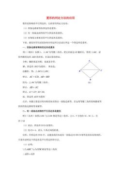 菱形对角线的秘密：性质与判定方法揭秘