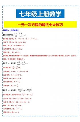 轻松掌握一元一次方程解法，提升数学解题能力