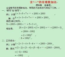 有理数的加法练习题：掌握法则，轻松应对